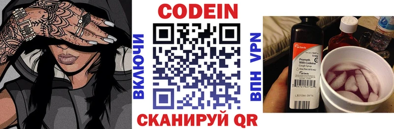 Codein Purple Drank  купить наркотики сайты  Микунь 